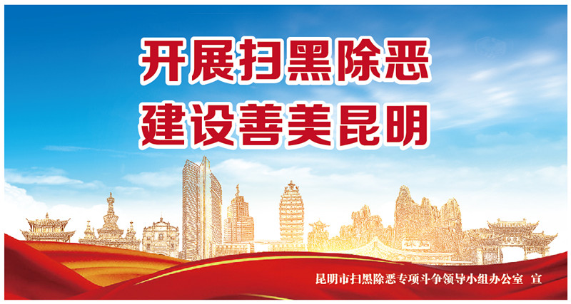 云南众安联合凌云律师事务所开展“扫黑除恶”专项斗争法制教育宣讲活动