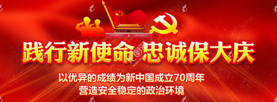 【践行新使命·忠诚保大庆】云南众安实践活动纪实二——“众安勇担当 平安迎大庆”篇