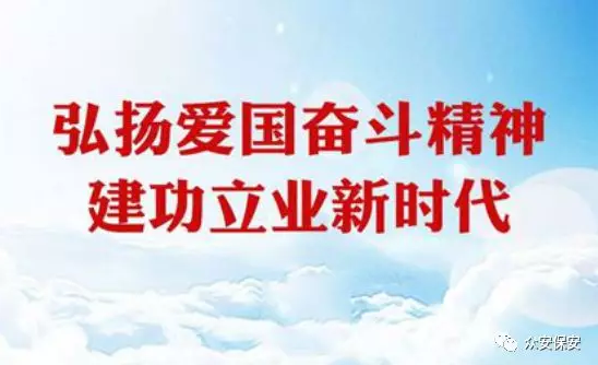 践行使命 持之以恒——众安公司党支部、工会组织学习十九届四中全会精神，把制度优势转化为安保工作实效