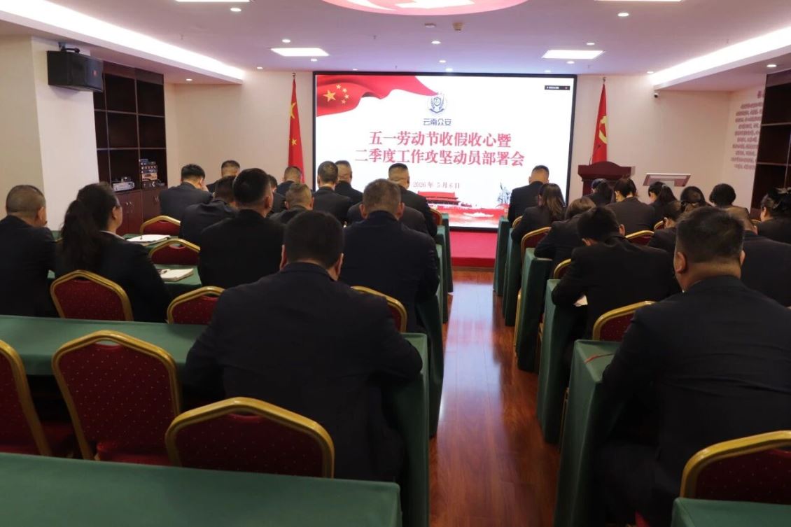 收心归位擂战鼓 聚力攻坚谱新篇