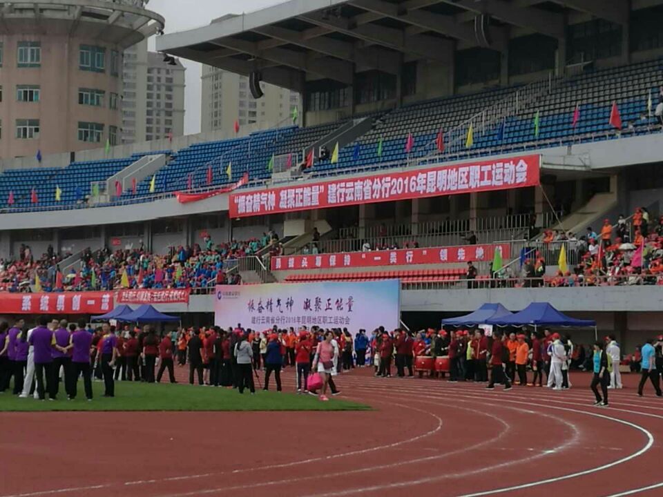 建设银行云南省分行运动会在昆举行