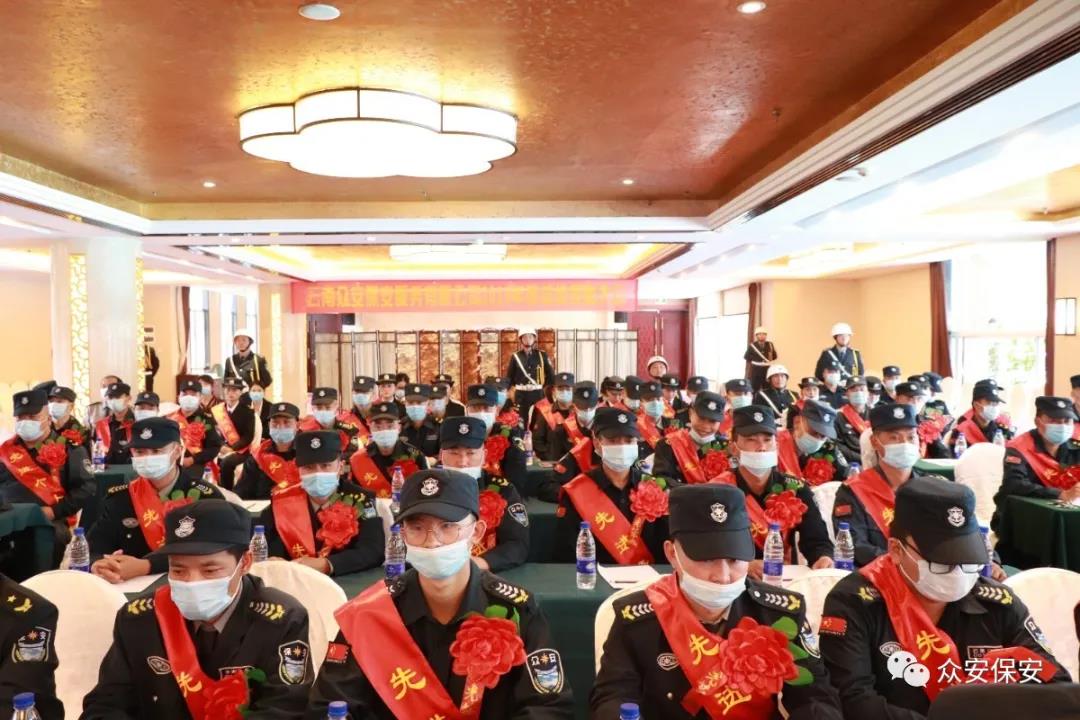 云南众安保安隆重召开2019年度总结表彰大会